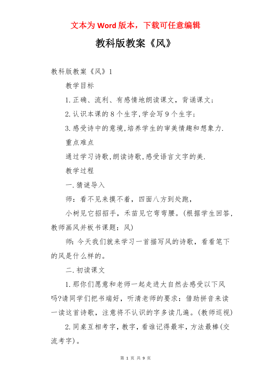 教科版教案《风》.docx_第1页