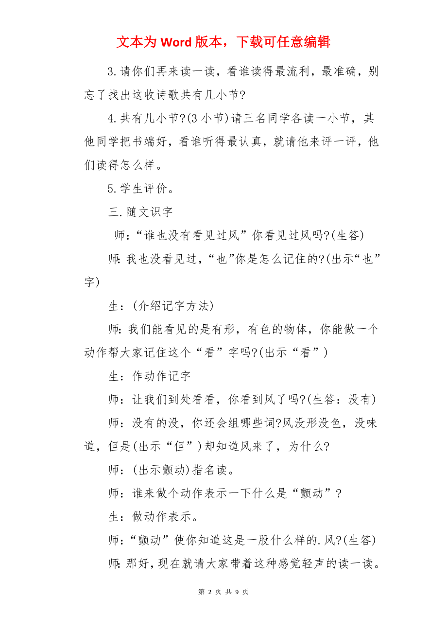 教科版教案《风》.docx_第2页