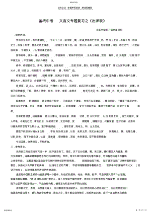 2022年文言文专题复习之《出师表》强化训练 .pdf