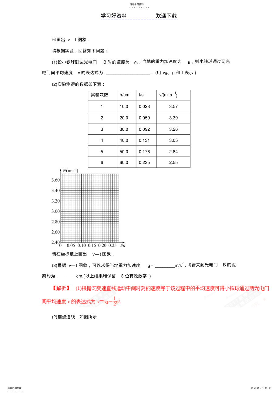 2022年高考物理二轮复习专题力学实验 .pdf_第2页