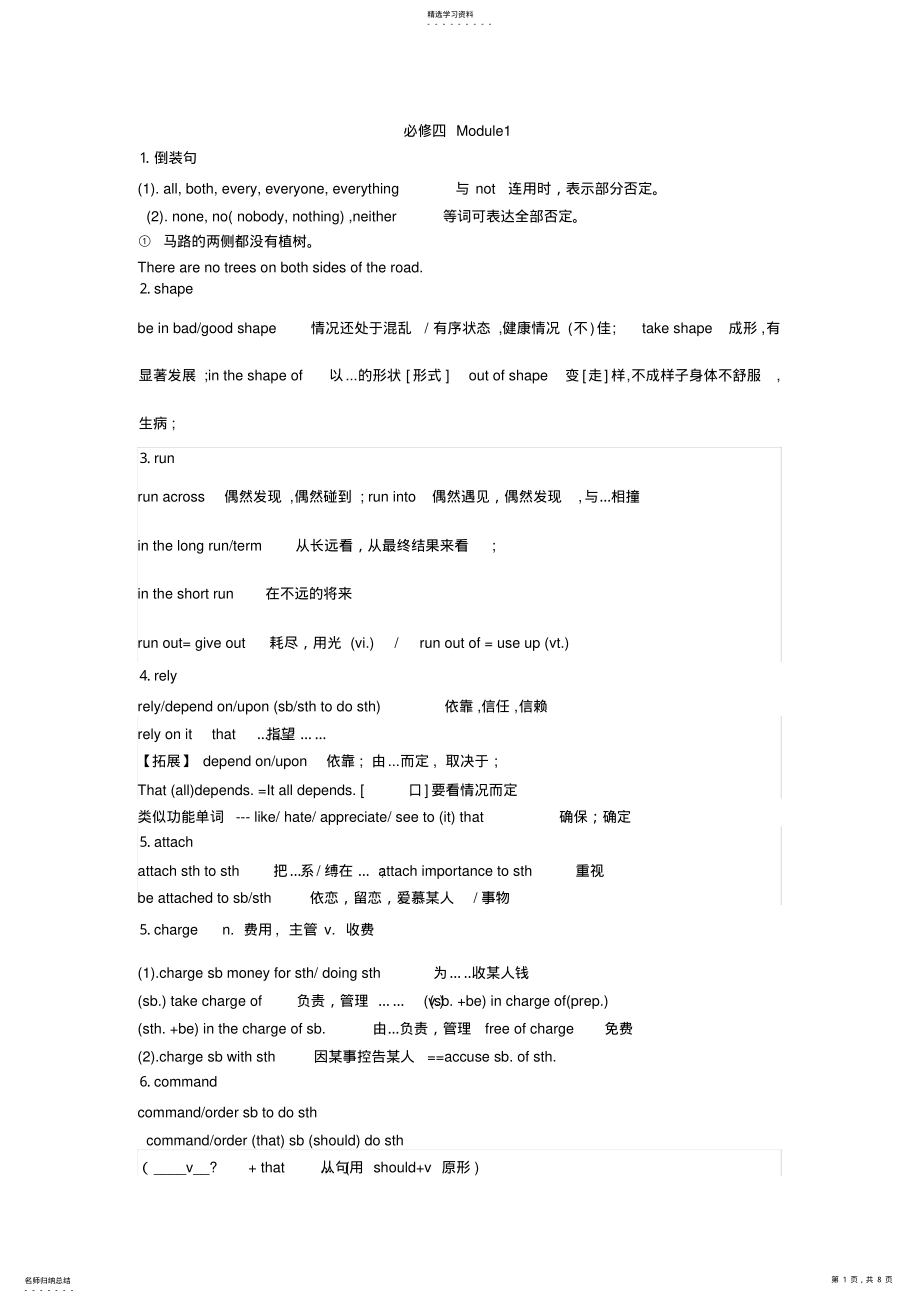 2022年高中英语必修四知识点外研版 .pdf_第1页