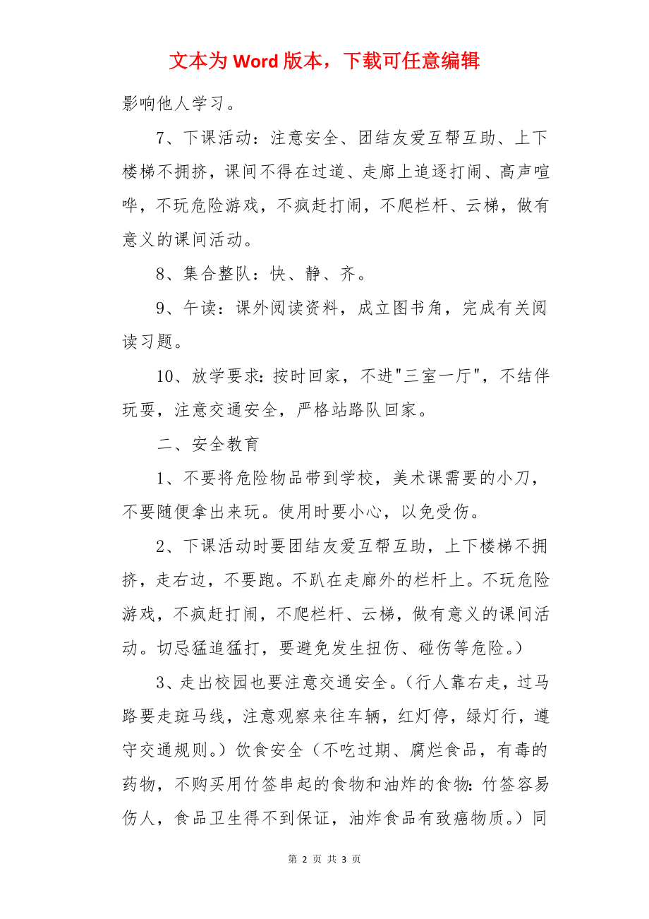 开学第一课主题教案.docx_第2页