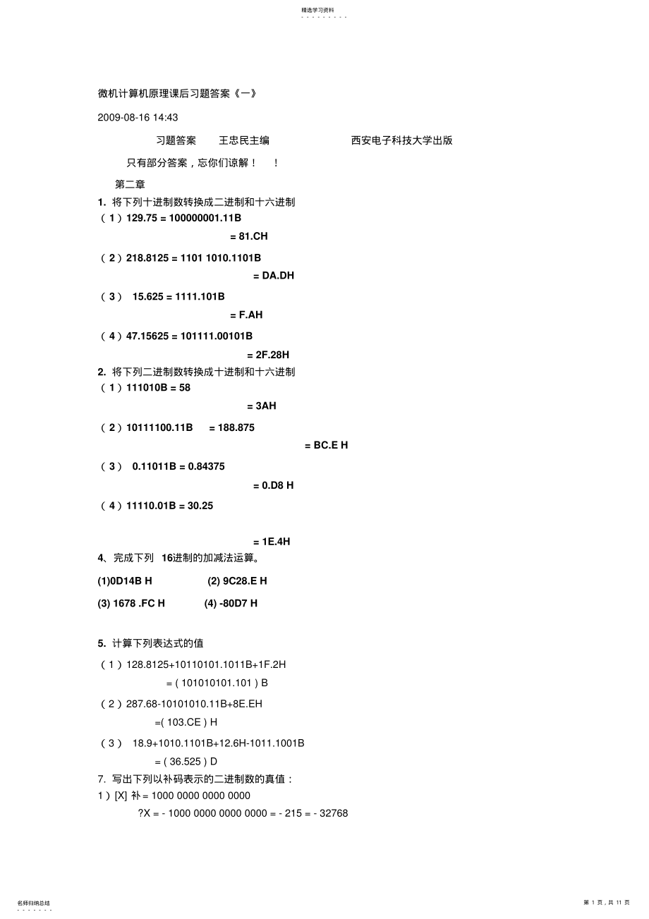 2022年微机计算机原理课后习题答案 .pdf_第1页