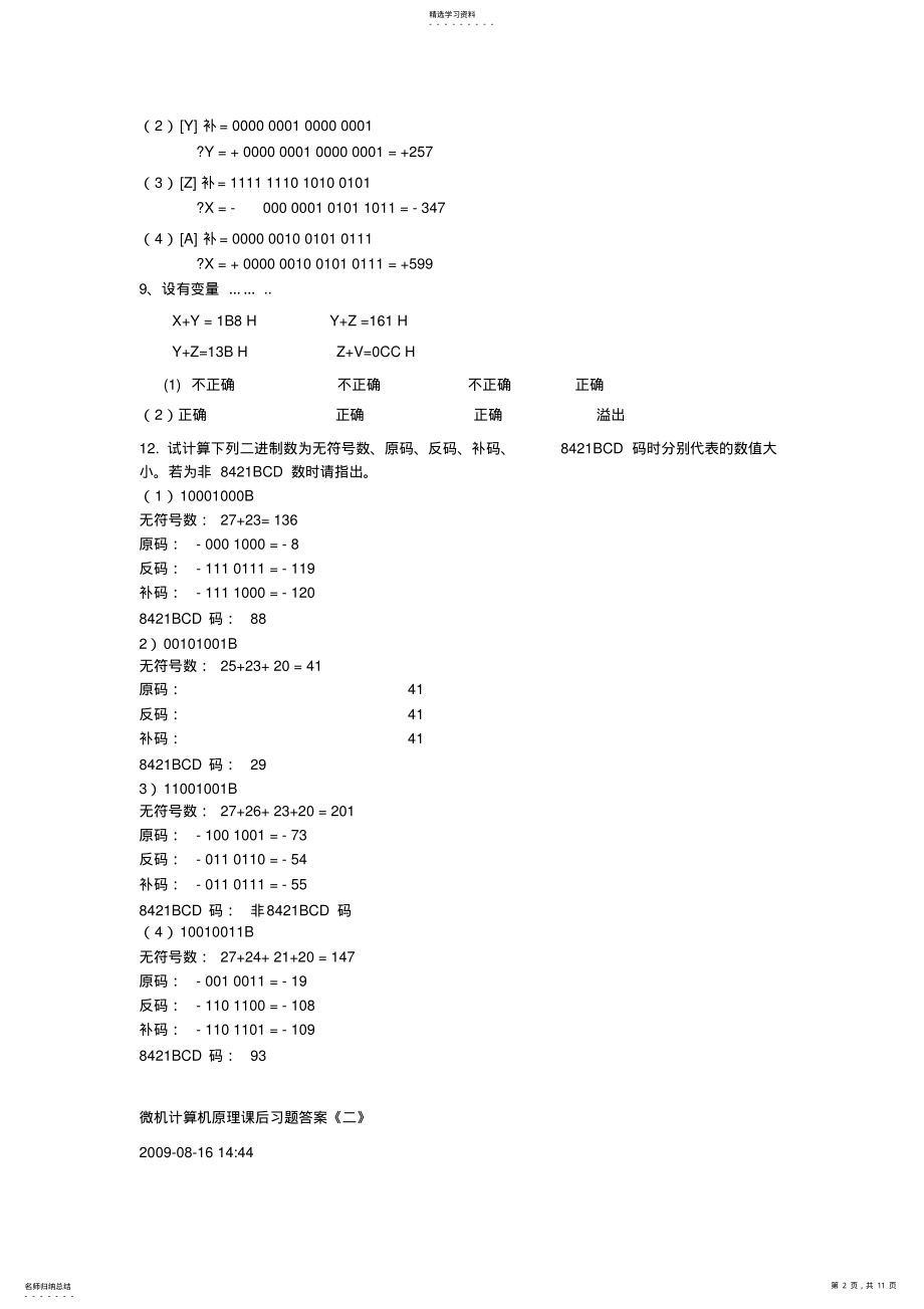 2022年微机计算机原理课后习题答案 .pdf_第2页