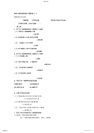 2022年微机计算机原理课后习题答案 .pdf