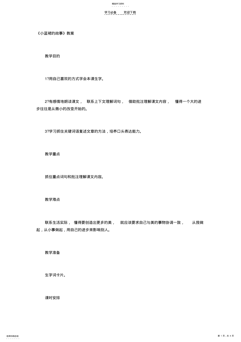 2022年小蓝裙的故事教案 .pdf_第1页