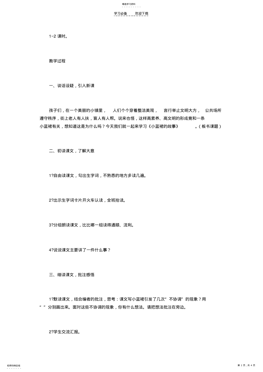 2022年小蓝裙的故事教案 .pdf_第2页