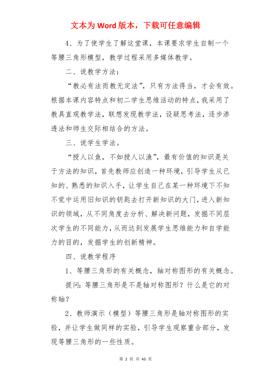 等腰三角形的性质说课稿.docx_第2页