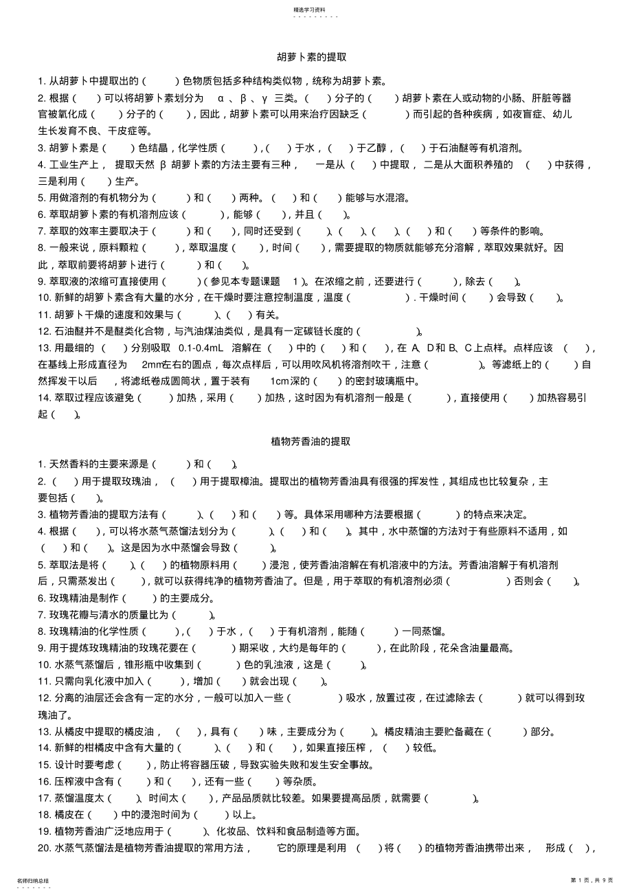 2022年高中生物教材知识点填空 .pdf_第1页