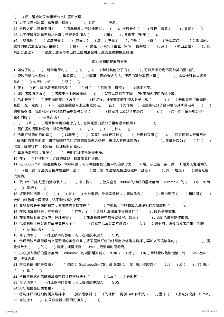 2022年高中生物教材知识点填空 .pdf_第2页