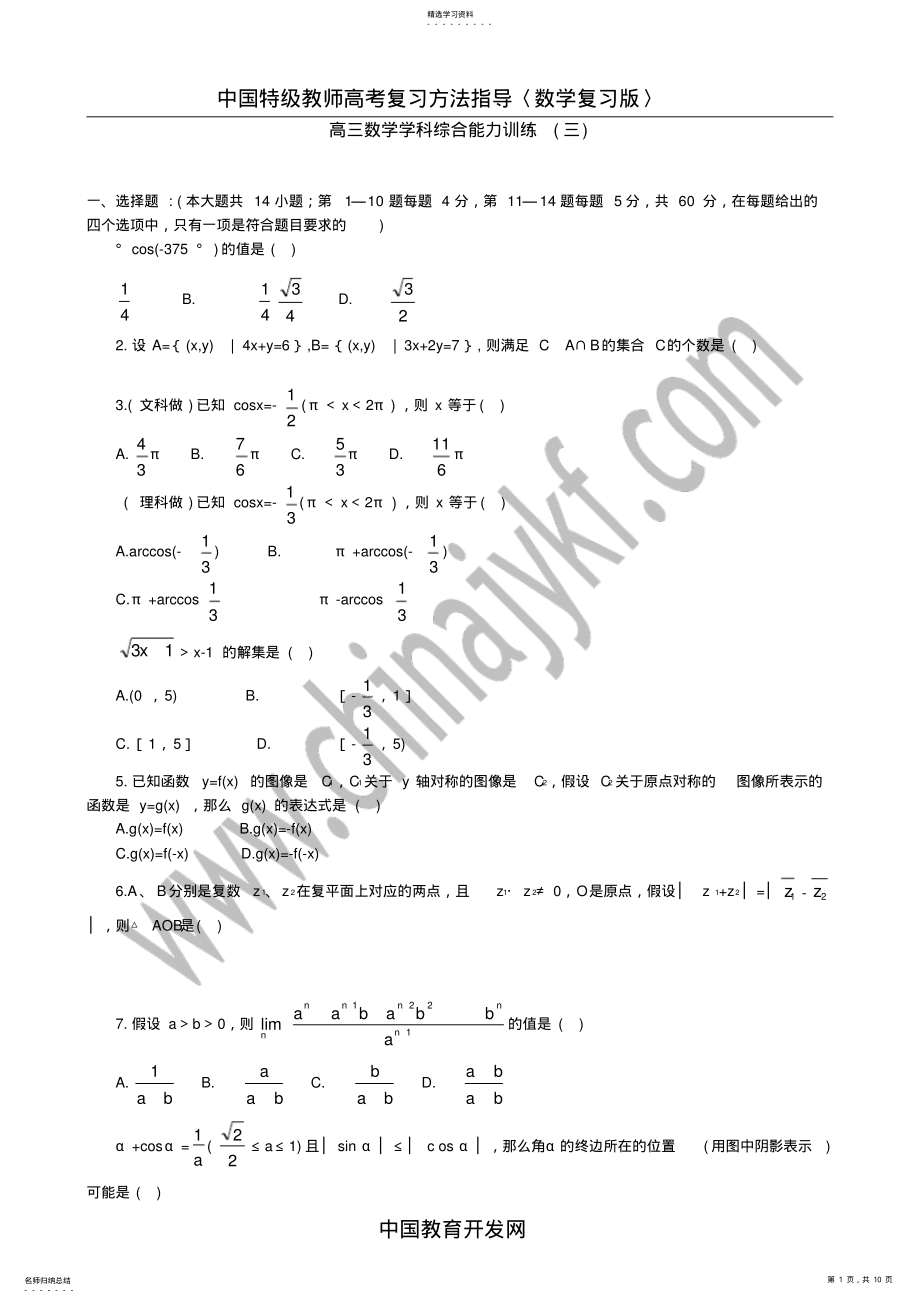 2022年高三数学学科综合能力训练 .pdf_第1页