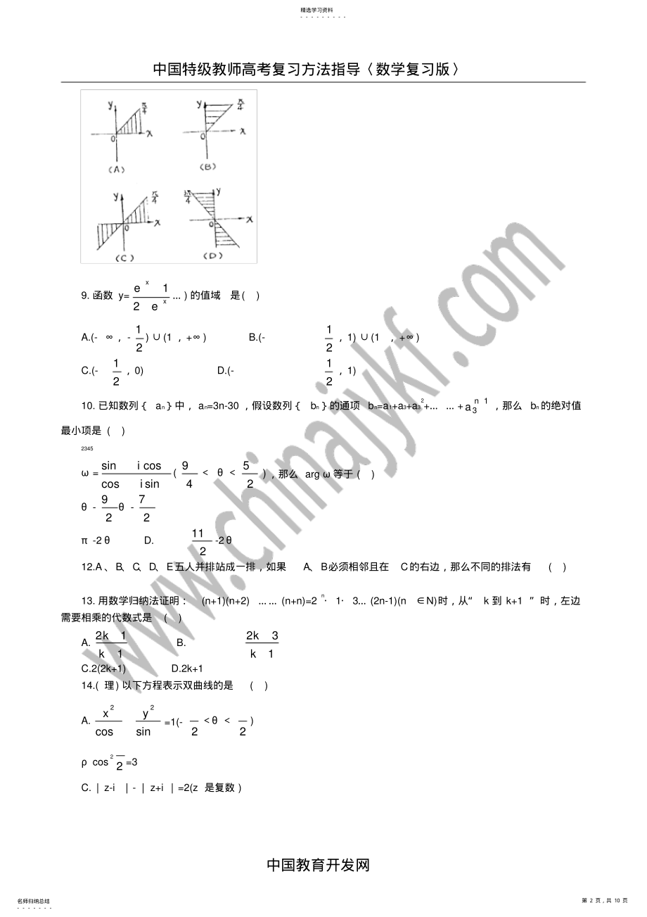 2022年高三数学学科综合能力训练 .pdf_第2页