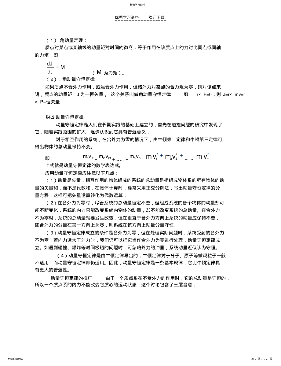 2022年高中物理竞赛辅导动量角动量和能量 .pdf_第2页