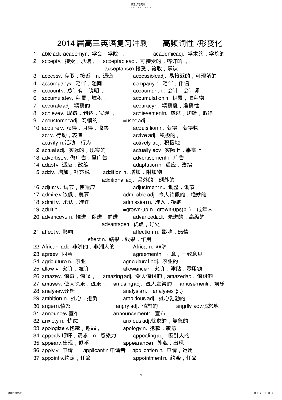 2022年高三高考英语词汇复习-高频词性、形变化 .pdf_第1页