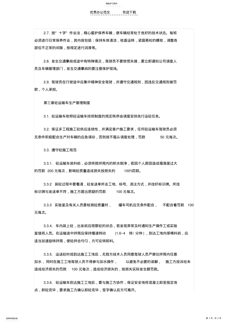 2022年搅拌站司机奖惩制度 .pdf_第2页