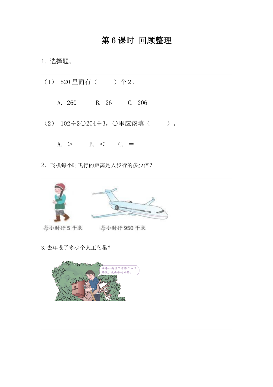 1.6回顾整理.docx_第1页