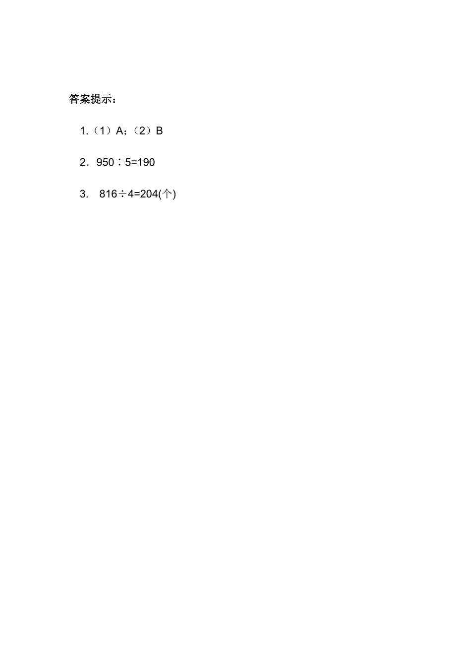 1.6回顾整理.docx_第2页