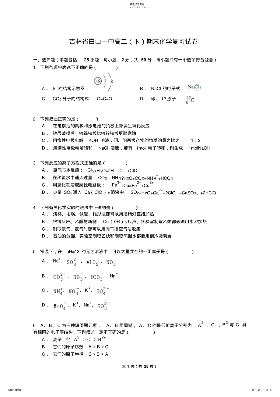 2022年高二期末化学复习试卷 .pdf_第1页