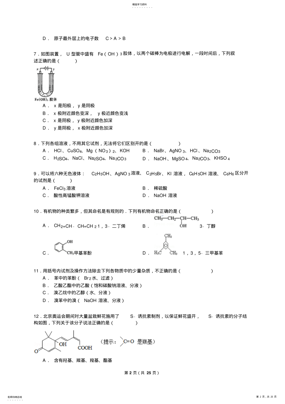 2022年高二期末化学复习试卷 .pdf_第2页