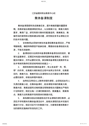 2022年教学质量监控制度 .pdf