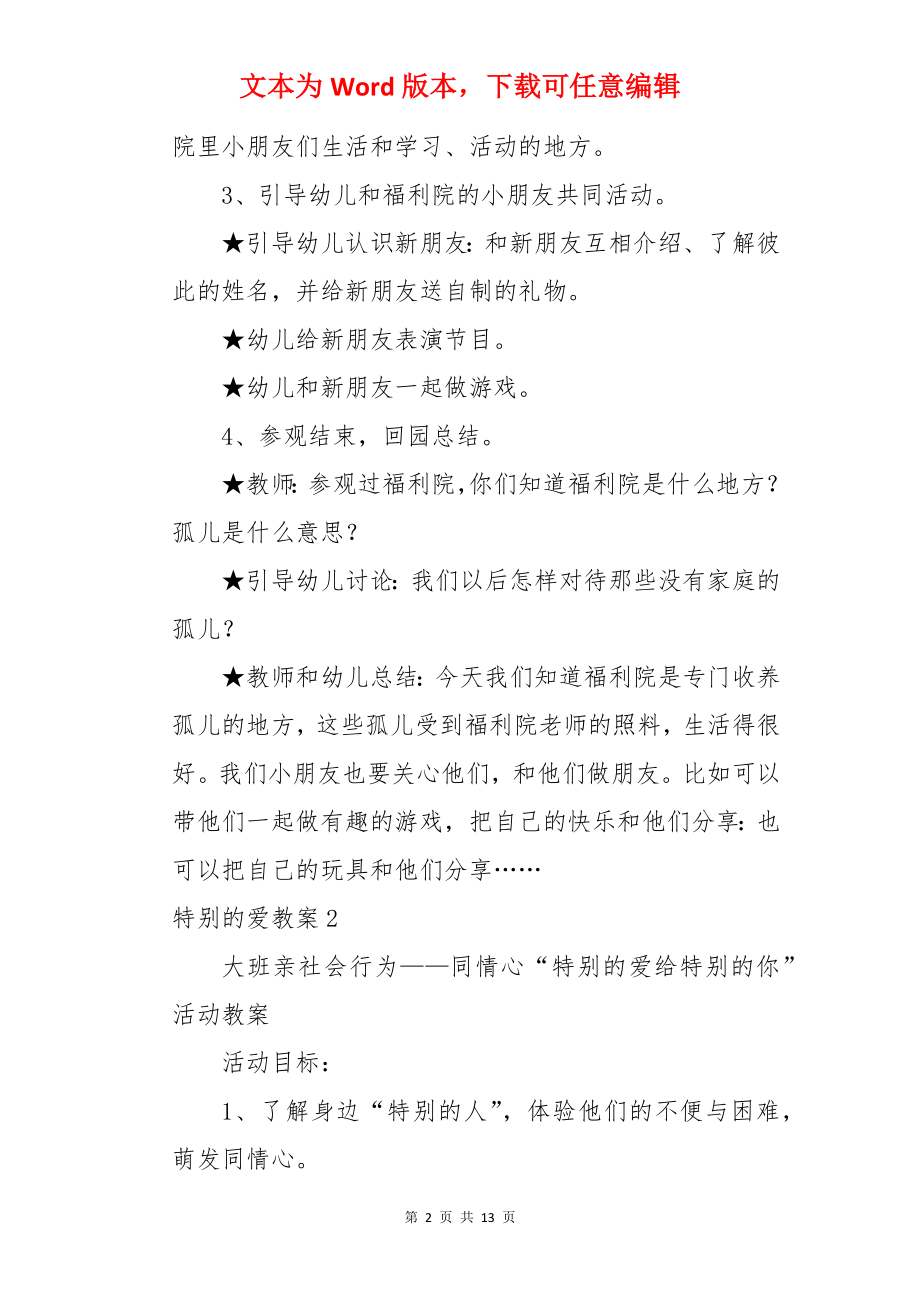 特别的爱教案.docx_第2页