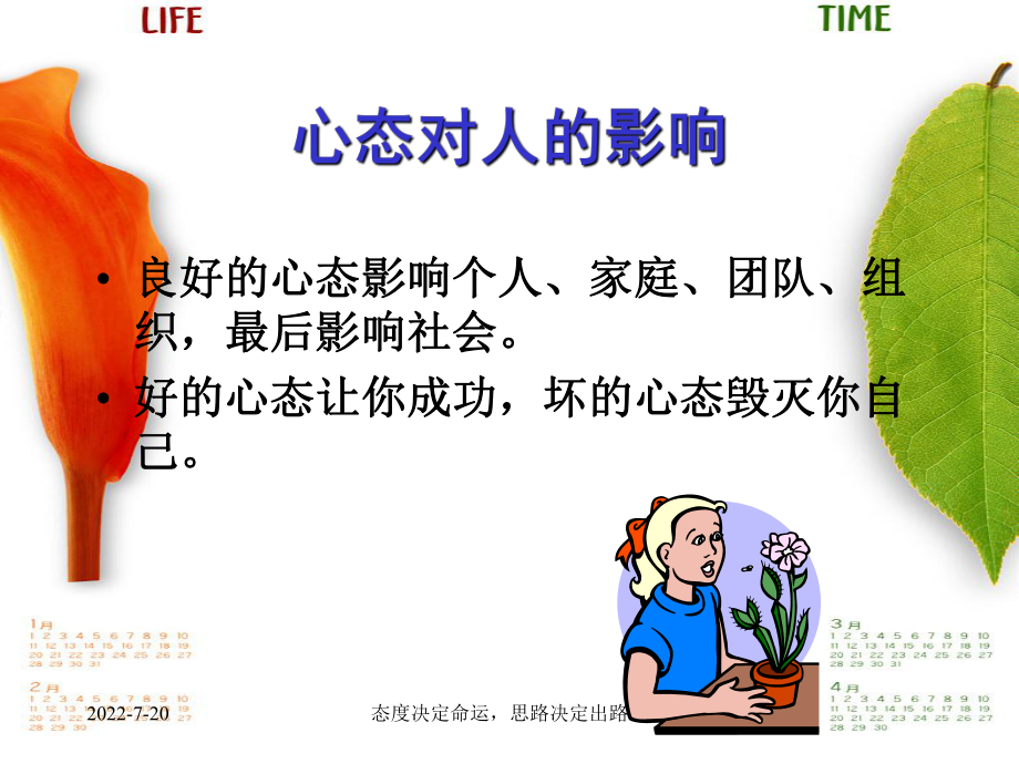 塑造阳光心态,享受完满人生.ppt_第2页