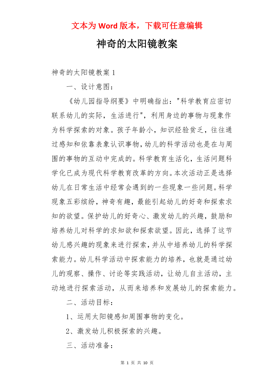 神奇的太阳镜教案.docx_第1页