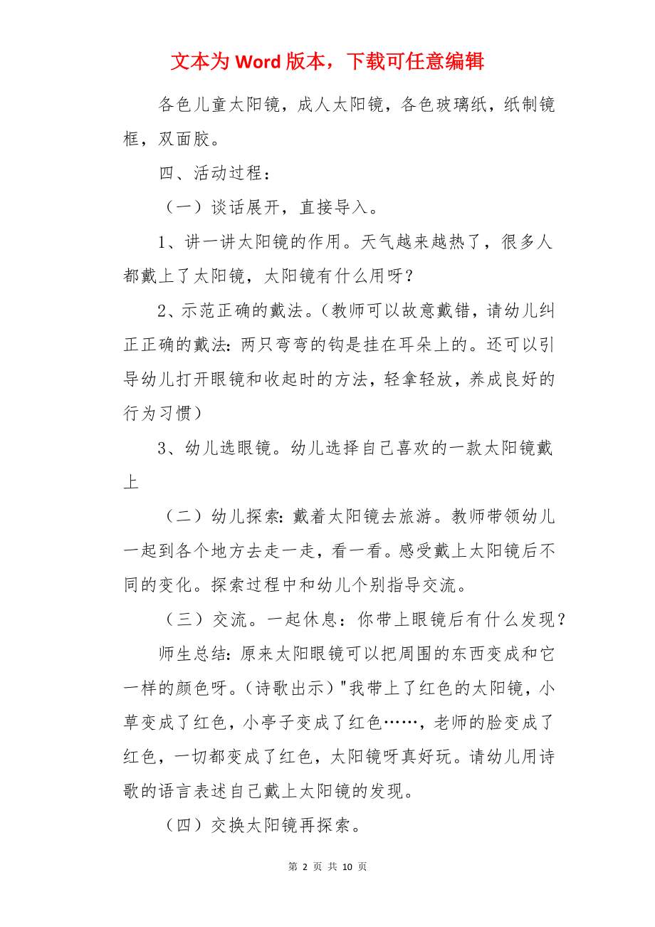 神奇的太阳镜教案.docx_第2页