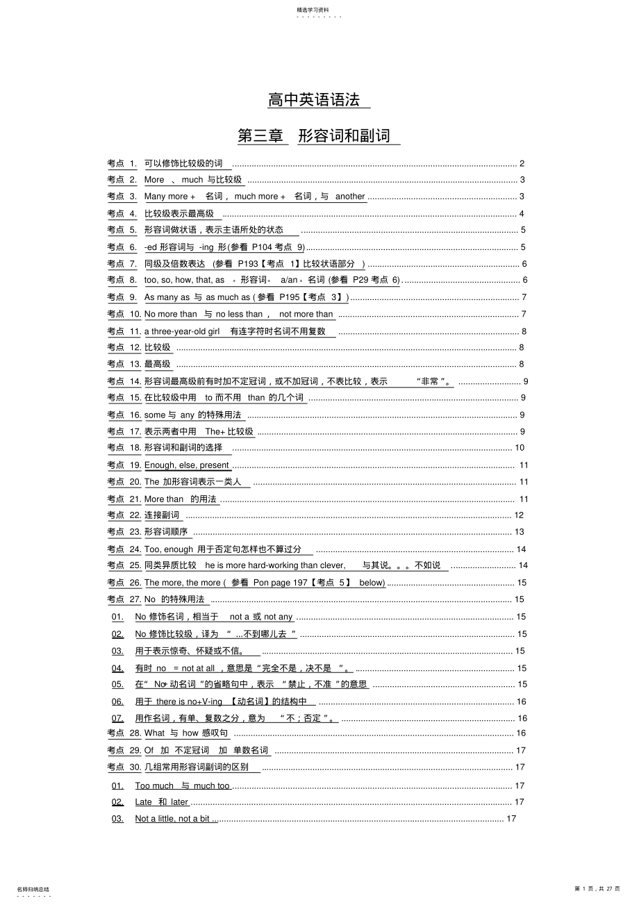 2022年高中英语语法---形容词副词 .pdf_第1页