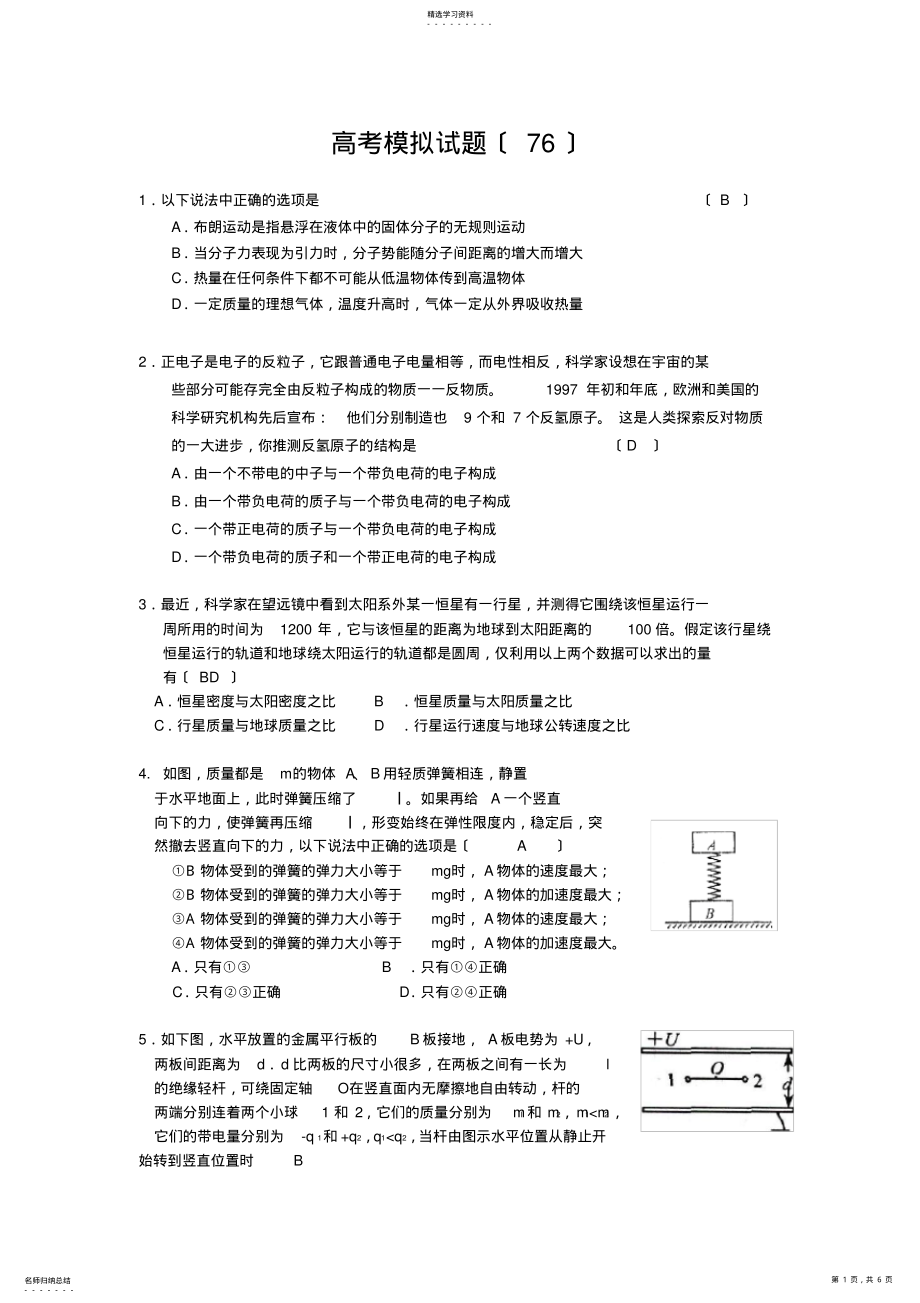 2022年高考模拟试题 4.pdf_第1页