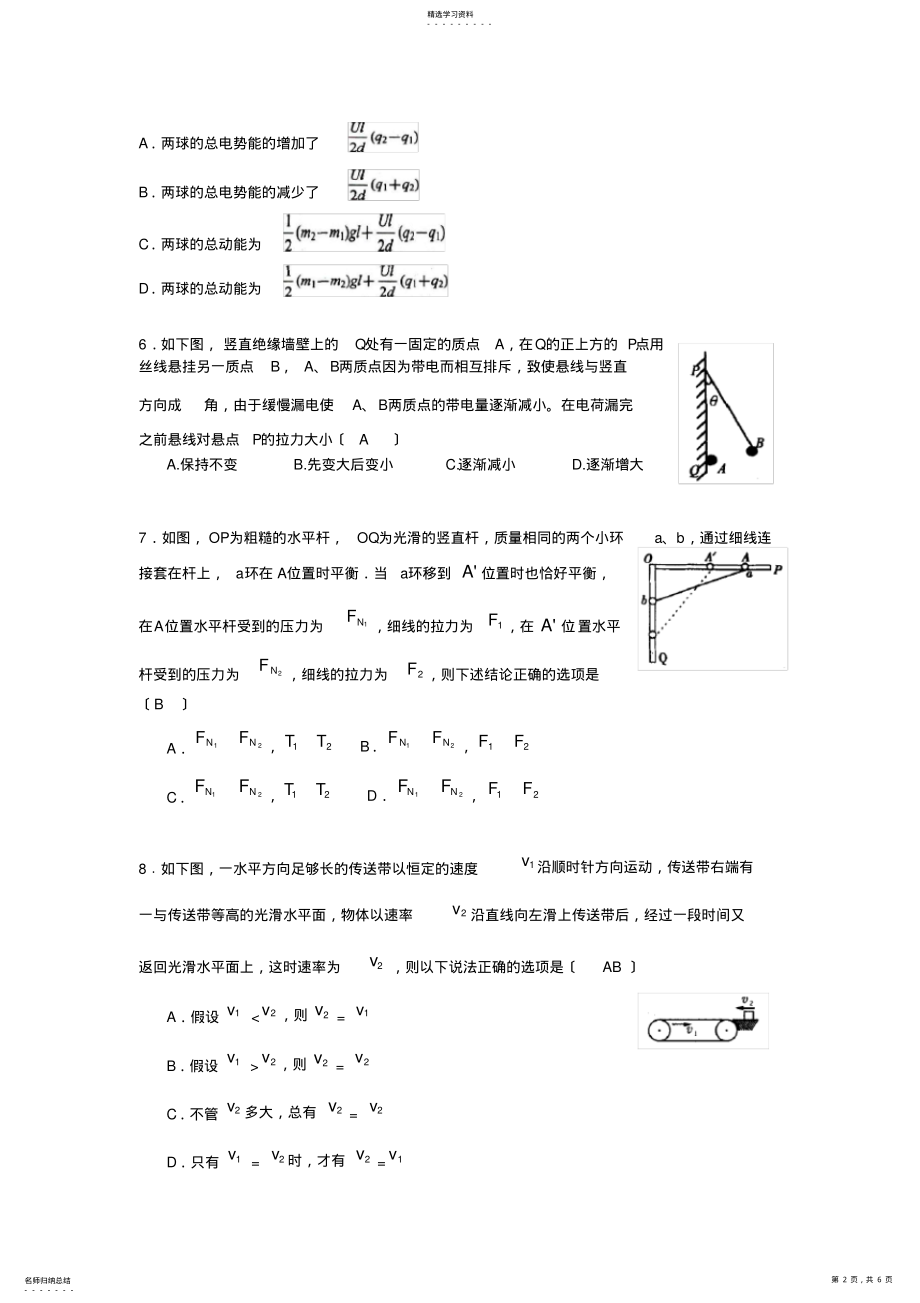 2022年高考模拟试题 4.pdf_第2页