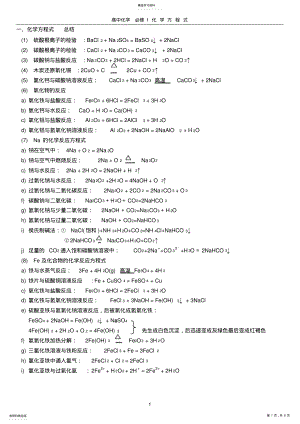 2022年高中化学必修一方程式大全2 .pdf