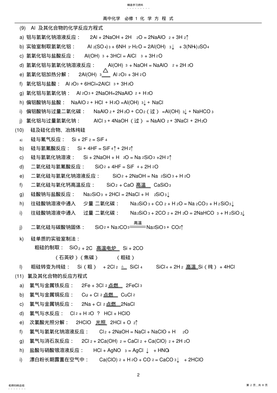 2022年高中化学必修一方程式大全2 .pdf_第2页