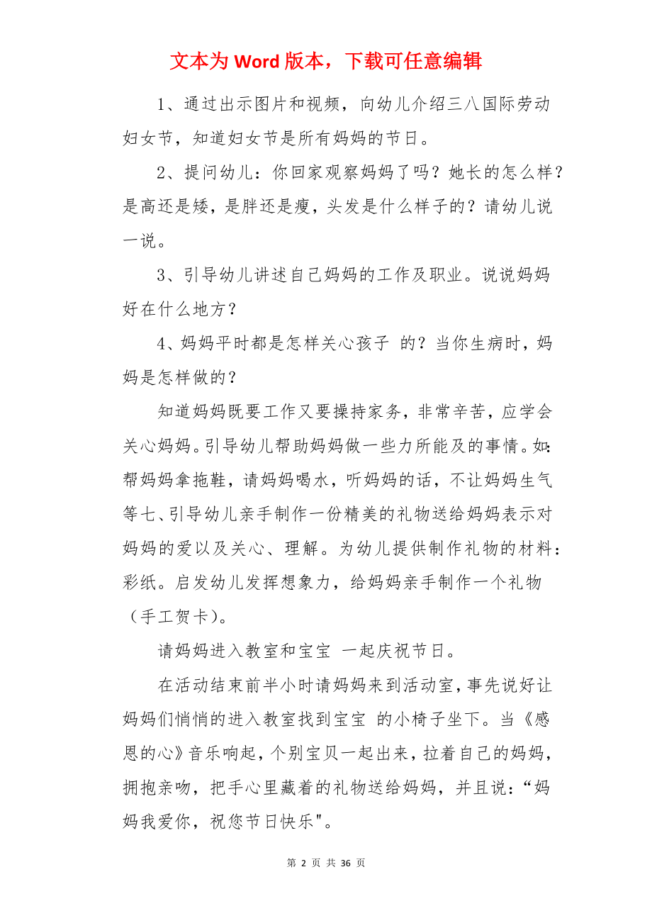 小班感恩教案.docx_第2页