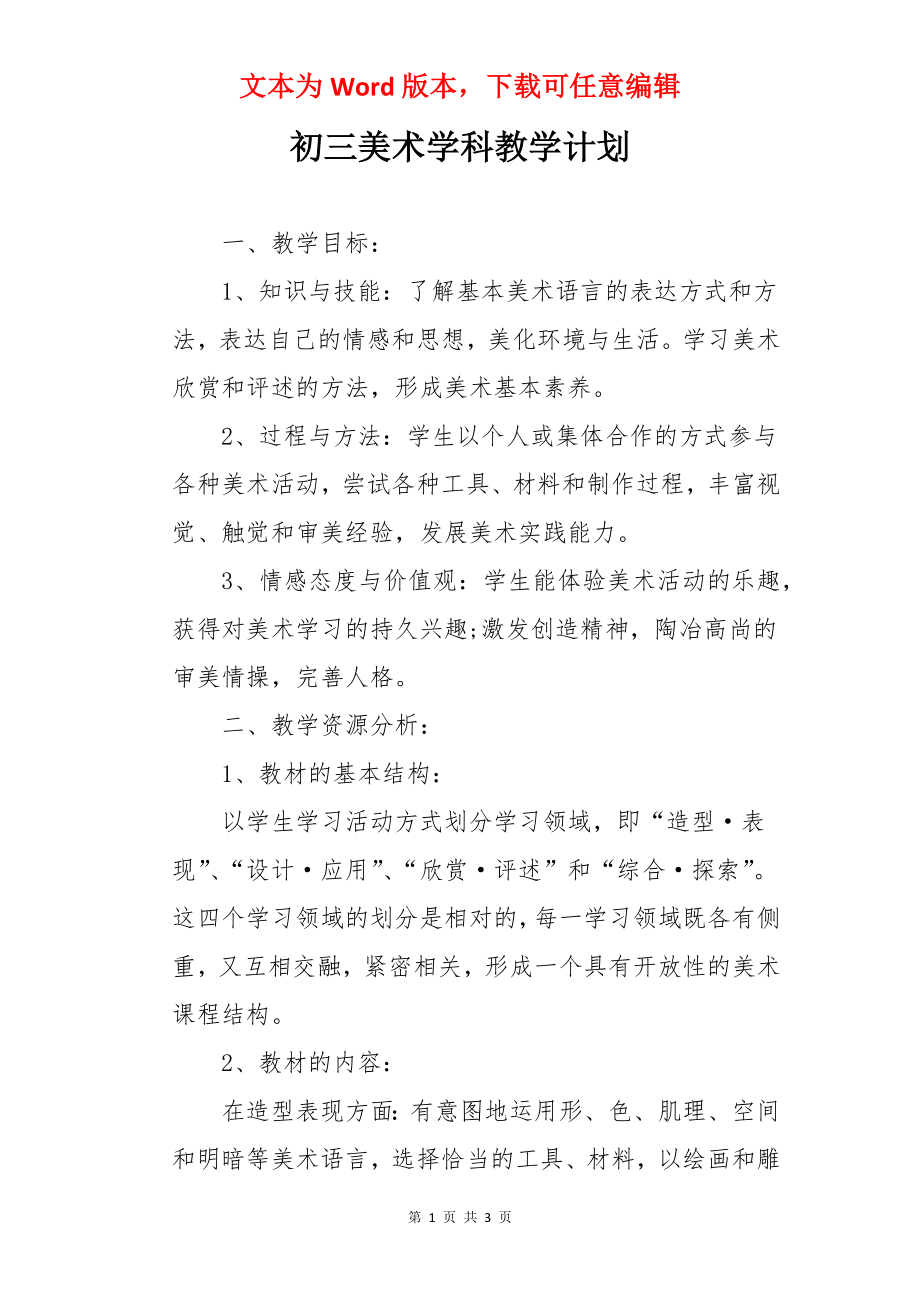 初三美术学科教学计划.docx_第1页