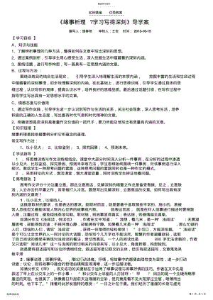 2022年必修五《缘事析理学习写得深刻》导学案教案 .pdf