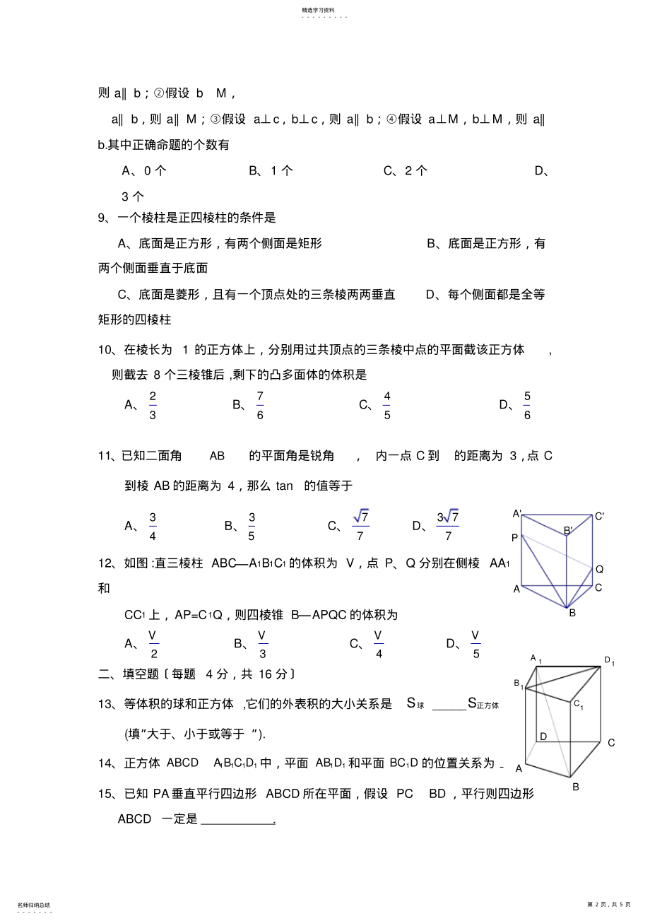 2022年高中数学必修二空间几何测试题 .pdf_第2页