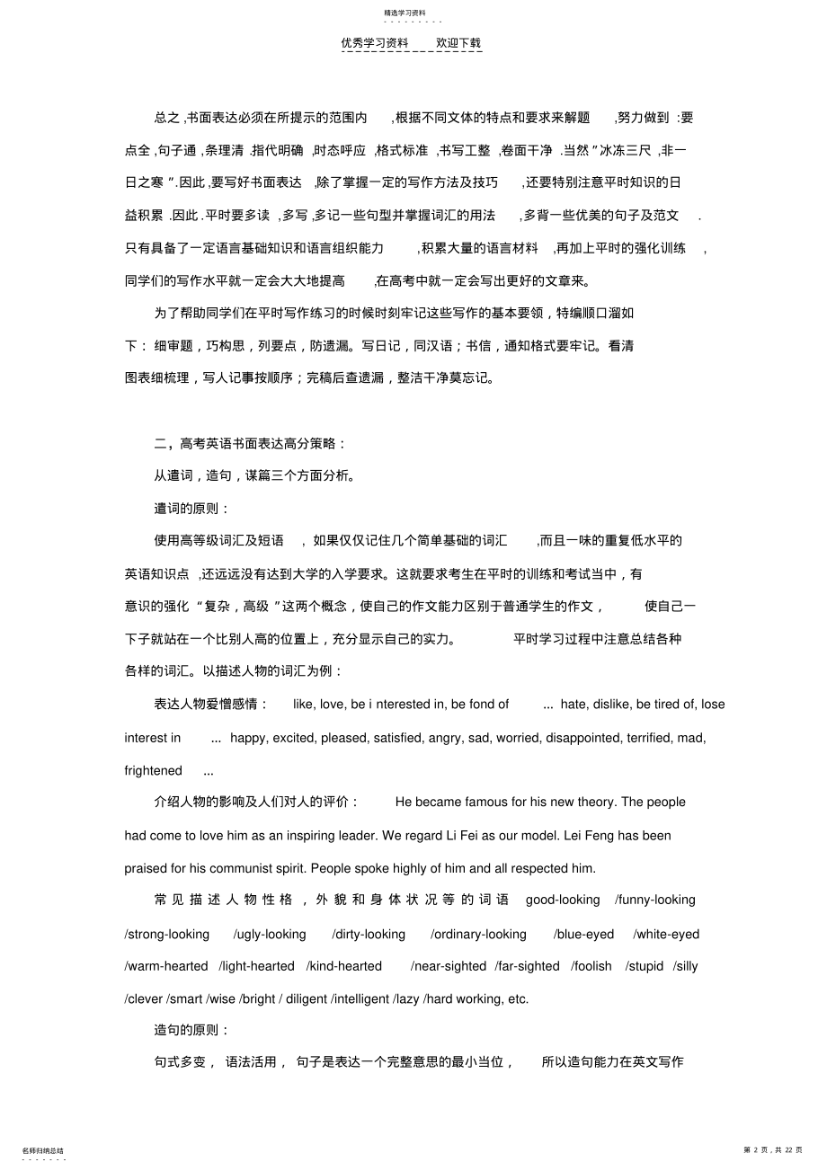 2022年高考英语第二轮热点专题复习书面表达 .pdf_第2页