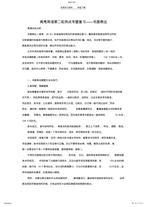 2022年高考英语第二轮热点专题复习书面表达 .pdf