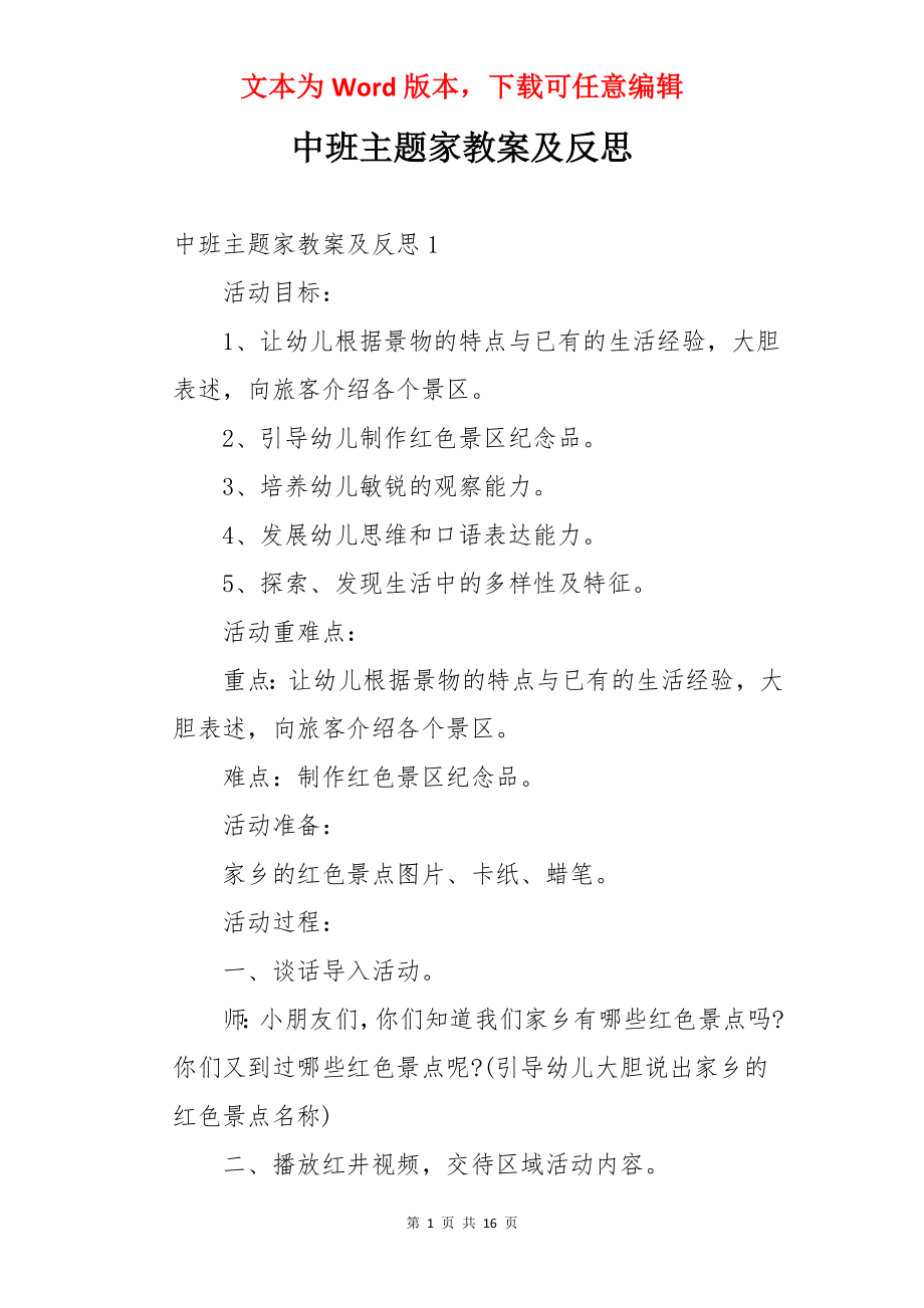 中班主题家教案及反思.docx_第1页