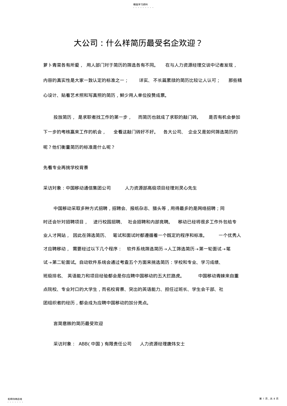 2022年怎样制作一份好的简历 .pdf_第1页