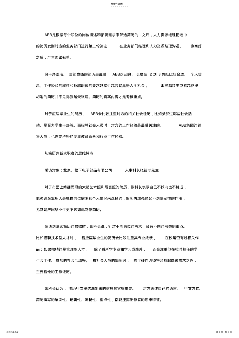 2022年怎样制作一份好的简历 .pdf_第2页