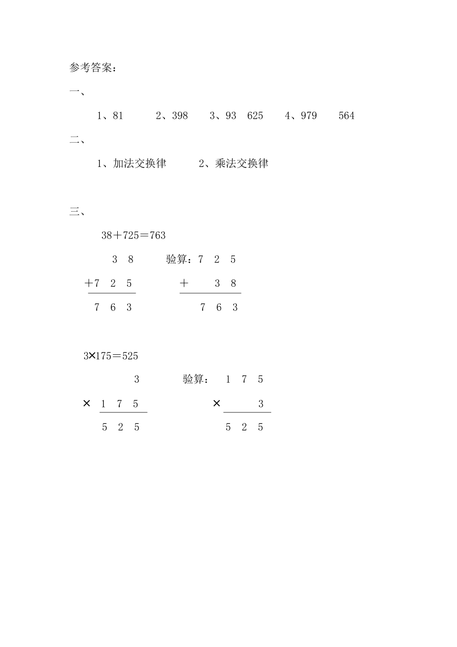 4.3 加法交换律和乘法交换律.docx_第2页