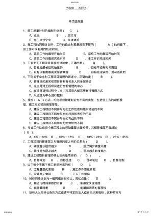 2022年工程项目管理试题及答案-题库-自考用 .pdf