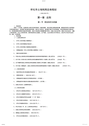 2022年怀化土地利用总体规划 .pdf