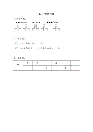 7.2 6、7的分与合.docx