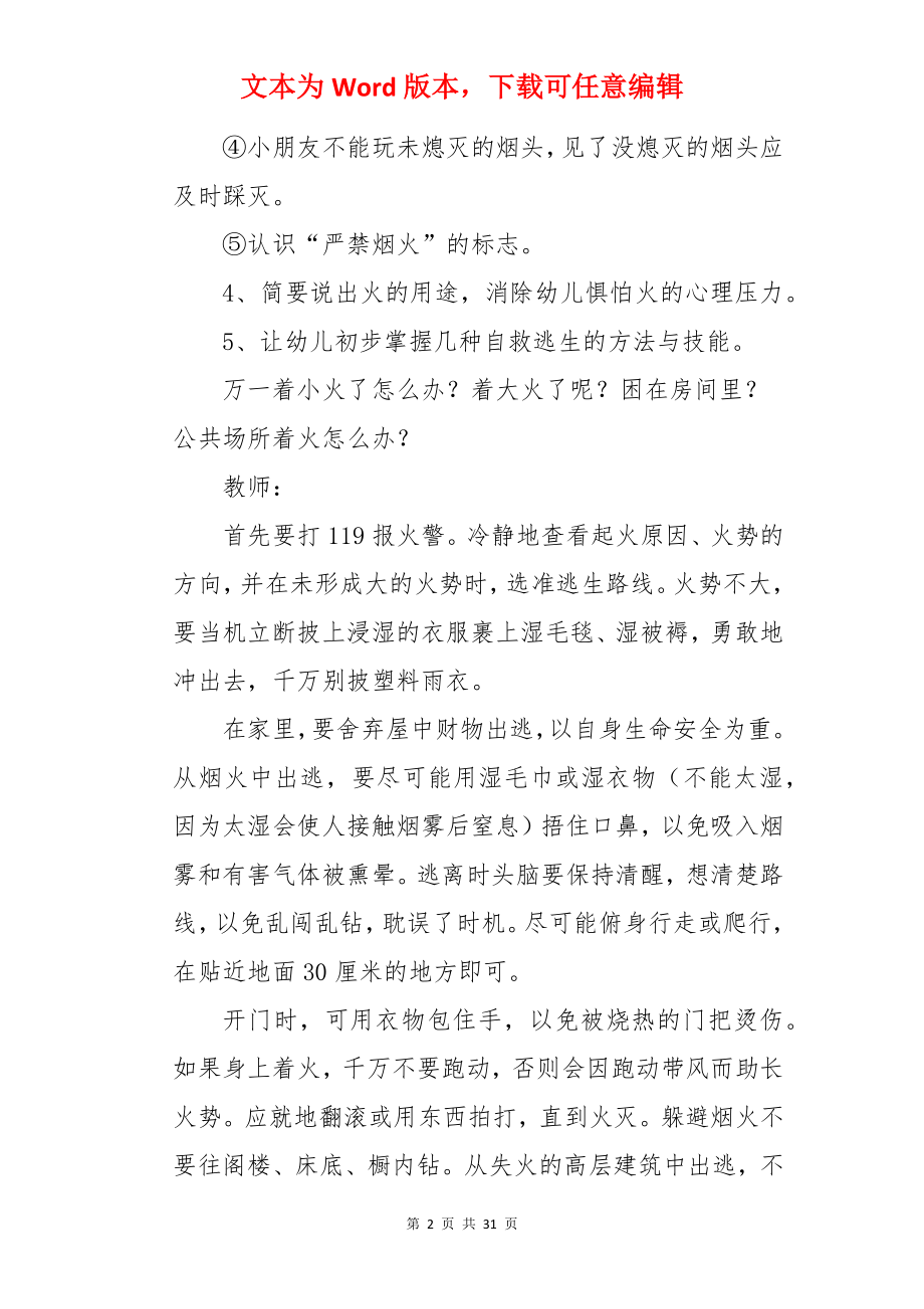 小班安全教案防火安全.docx_第2页