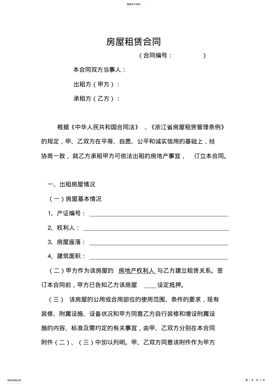 2022年房屋租赁合同5 .pdf_第1页