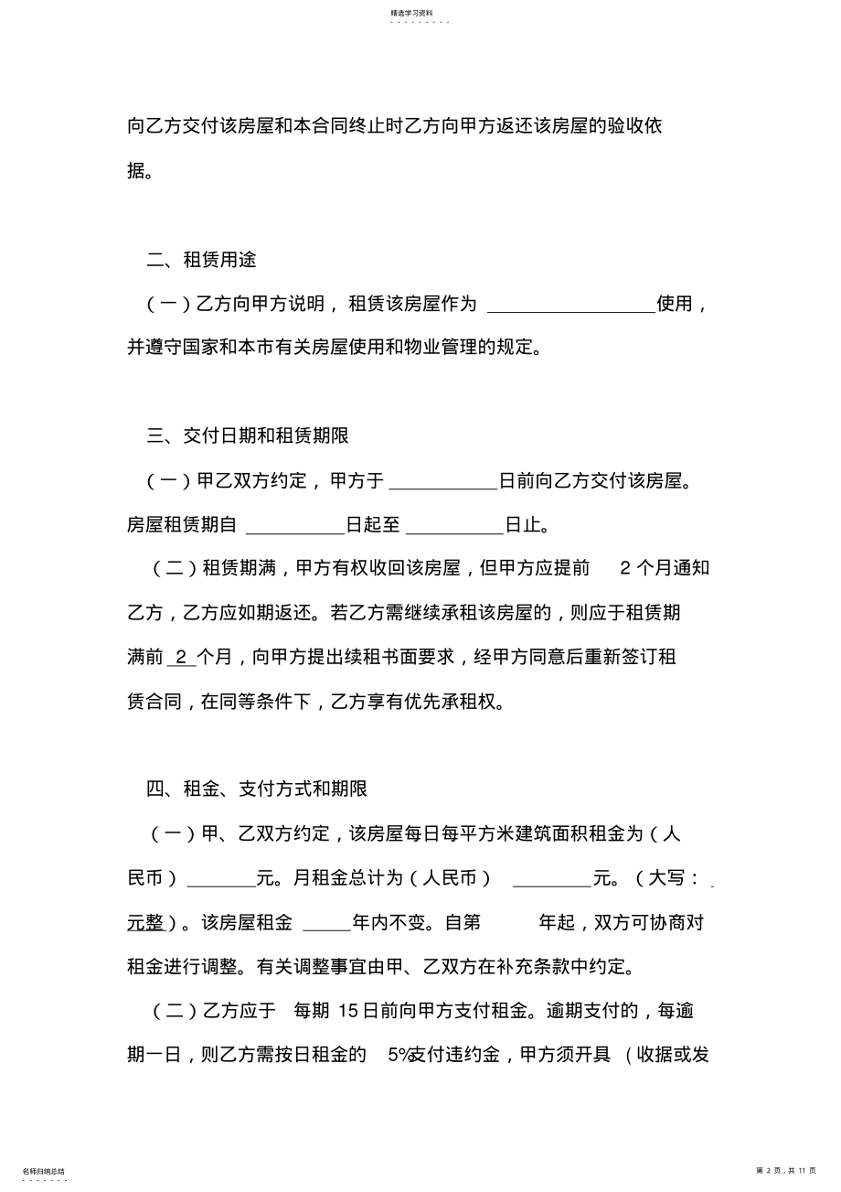 2022年房屋租赁合同5 .pdf_第2页