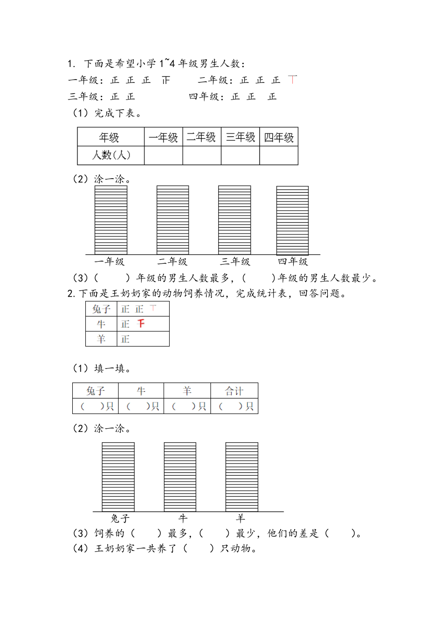 9.2 收集和整理数据.docx_第1页